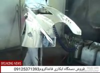 فروش دستگاه ابکاری فانتاکروم/آبکاری فلزات09125371393