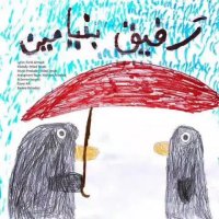 آهنگ جدید بنیامین بهادری رفیق