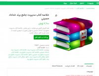 دانلود خلاصه کتاب مدیریت جامع برند خداداد حسینی pdf