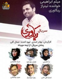 سریال ریکاوری