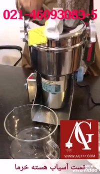 آسیاب هسته خرما