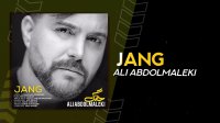 اهنگ جدید علی عبدالمالکی بنام جنگ