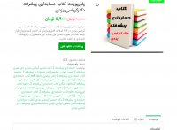 دانلود کتاب حسابداری پیشرفته دکترکرباسی یزدی ptt
