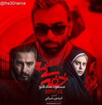 دانلود رایگان خفگی