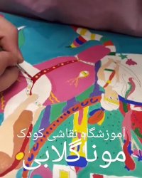 بهترین آموزشگاه آنلاین نقاشی کودکان در شیراز