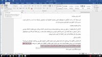 قسمت چهارم: کار با متن(1) در ورد- دوره آموزش ورد از صفر