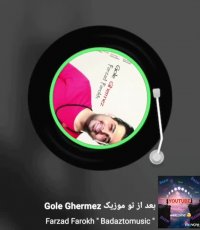 Gole Ghermez- Farzad Farokh جدیدترین آهنگ فرزاد فرخ بنام گلِ قرمز
