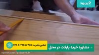 ساده ترین روش نصب پارکت با چسب