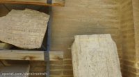 آثار سنگی داراب در موزه هفت تنان