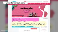 طراحی سایت شرکتی مدرن و به روز ♦ طراحی سایت تهران tehran021.com