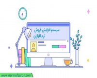 نرم افزار وفاداری مشتریان