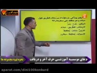 عربی کنکور موسسه حرف آخر مبحث شکل