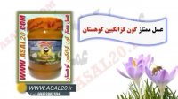 انواع عسل طبیعی تک گل درمانی کوهستان