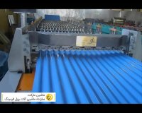 ساخت وفروش رول فرمینگ سینوسی -تیغه کرکره -طرح سفال-متال دک-دامپا-پروفیل کناف-دستگاه ورق شیروانی-ماشین مارکت  091286632502 مارکویی