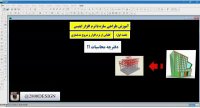 دفترچه محاسبات سازه|پکیج فیلم آموزشی طراحی سازه باEtabsوSafe