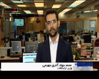 سخنان وزیر اطلاعت و فناوری درباره شبکه ملی اطلاعات