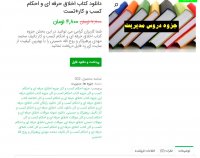 دانلود کتاب اخلاق حرفه ای و احکام کسب و کار pdf