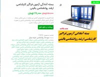 دانلود کتاب فناوری اطلاعات در مدیریت( دگرگونی سازمان ها در اقتصاد دیجیتال ) دانشگاه پیام نور pdf