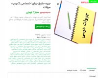 دانلود جزوه حقوق جزای اختصاصی 2 بهمراه سوالات pdf