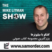 مجموعه گفتگو با میلیونرها