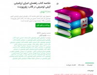 دانلود خلاصه کتاب راهنمای اجرای ارزشیابی کیفی توصیفی ppt