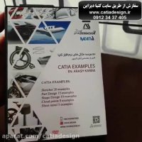 مثال نرم افزار کتیا catia