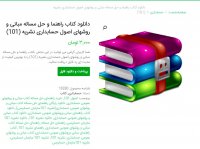 دانلود کتاب راهنما و حل مساله میانی و روشهای اصول حسابداری نشریه (101)pdf