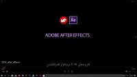 معرفی برنامه افترافکت
