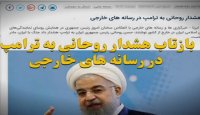 بازتاب هشدار روحانی به ترامپ در رسانه های خارجی