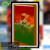 کتاب ها از شهید چمران سخن می‌گویند...