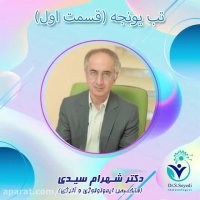 تب یونجه چیست؟