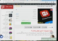 دانلود پاورپوینت آزمون هوش وکسلر 4
