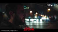 قسمت آخر از فصل اول سریال هم گناه هم اکنون در نماوا