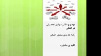 تاثیر معدل و نمرات نهایی در کنکور 95