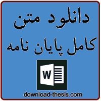 مقایسه کفش های آدیداس و نهرین در برخی متغیرهای بیومکانیکی مرتبط با بروز آسیب  تیبیا استرس فراکچر در  دوندگان تفریحی مرد