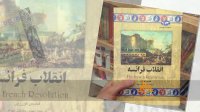 کتاب صوتی انقلاب فرانسه