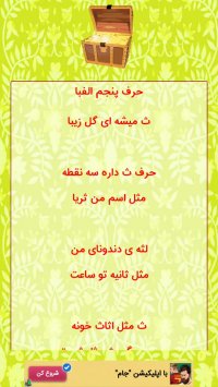 الفبای فارسی ترانه شاد سرگرمی کودکان