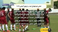 اسامی تیم ملی فوتبال امید اعزامی به بازیهای آسیایی 2018