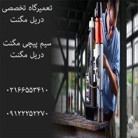 لوازم یدکی دریل مگنت_ذغال/جاذغالی