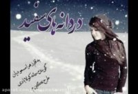 دکلمه صوتی دردانه های سفید آسمان | رمانکده