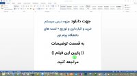 جزوه درس سیستم خرید و انبارداری و توزیع + تست