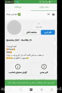 فالور استور - فالور بگیر اینستاگرام