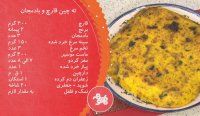 آشپزی بهونه - ته چین مرغ و بادمجان
