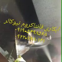 فروش فرمول آبکاری فانتاکروم09219624754نیوکالر