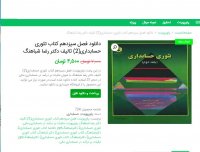 دانلود فصل سیزدهم کتاب تئوری حسابداری (2) تالیف دکتر رضا شباهنگ ptt