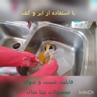 قابلیت شست و شوی محصولات نیتا متال