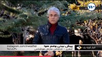 30 آبان 98 خبر 9:00 گزارش کارشناس هواشناس آقای اصغری ( پیشبینی وضعیت آب و هوا )
