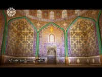 مکانهای دیدنی ایران ؛ اصفهان ـ مسجد شیخ لطف اله