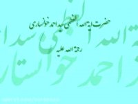 حضرت آیت الله سید احمد خوانساری