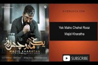 دانلود آهنگ مجید خراطها به نام یک ماه و چهل روز